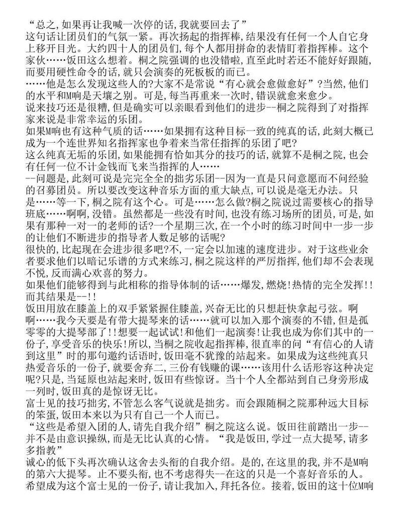 富士见二丁目交响乐团-轻小说[耽美]韩漫全集-第1.7话无删减无遮挡章节图片 