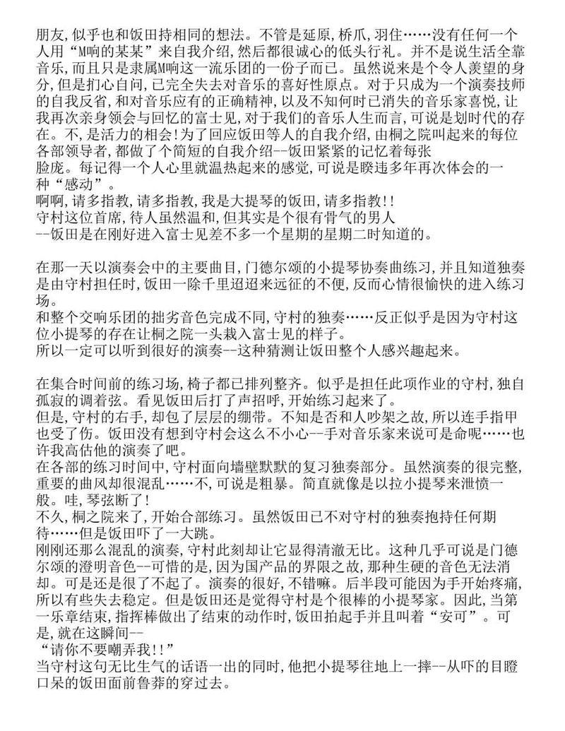 富士见二丁目交响乐团-轻小说[耽美]韩漫全集-第1.7话无删减无遮挡章节图片 