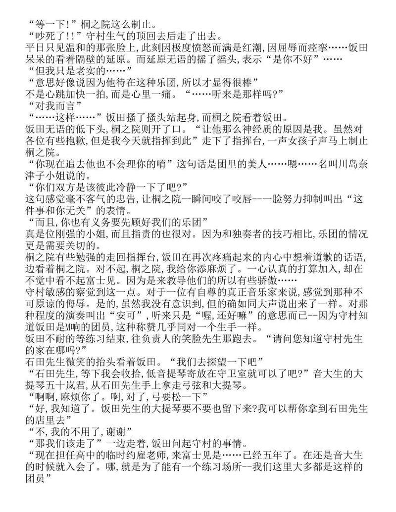 富士见二丁目交响乐团-轻小说[耽美]韩漫全集-第1.7话无删减无遮挡章节图片 