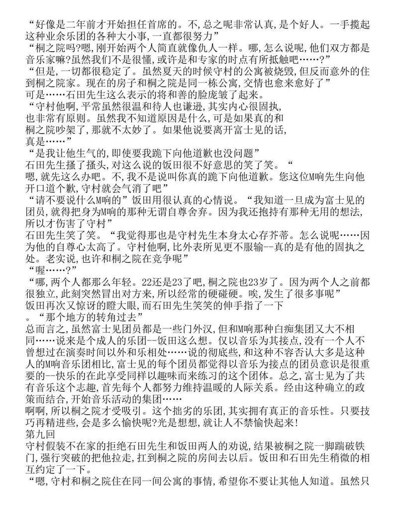 富士见二丁目交响乐团-轻小说[耽美]韩漫全集-第1.7话无删减无遮挡章节图片 