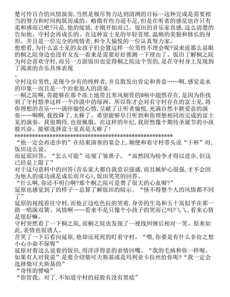 富士见二丁目交响乐团-轻小说[耽美]韩漫全集-第1.7话无删减无遮挡章节图片 