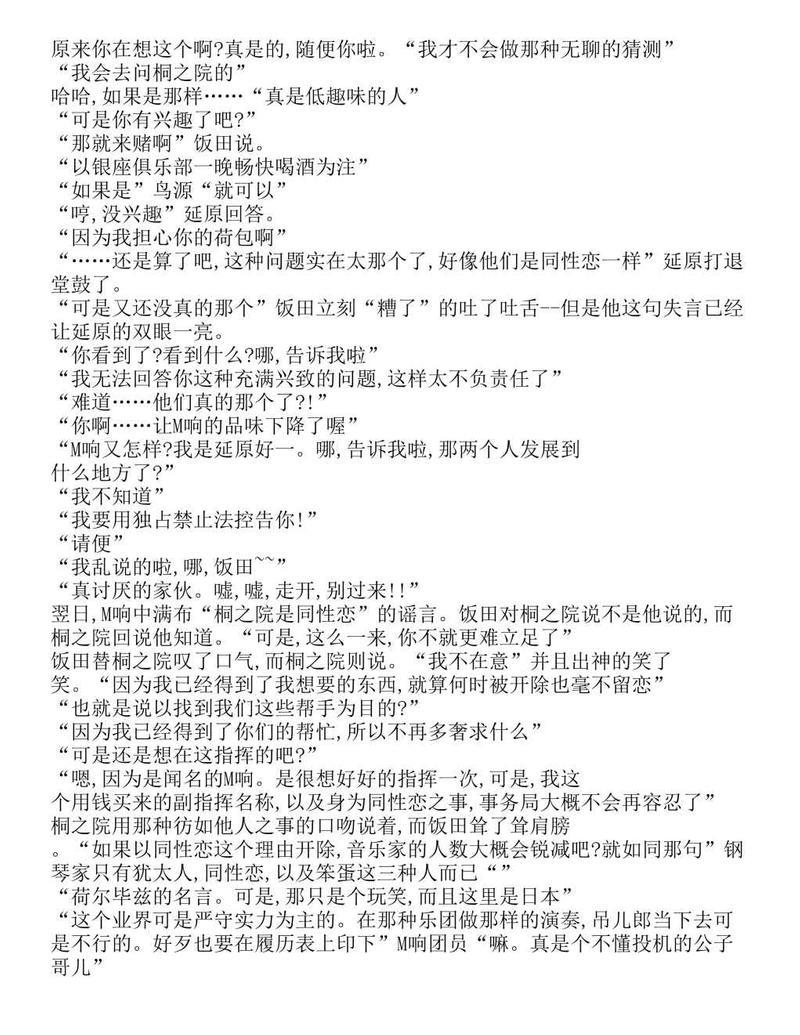 富士见二丁目交响乐团-轻小说[耽美]韩漫全集-第1.7话无删减无遮挡章节图片 