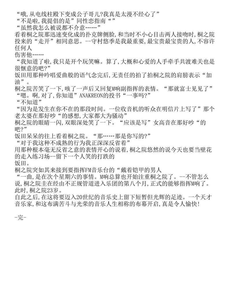 富士见二丁目交响乐团-轻小说[耽美]韩漫全集-第1.7话无删减无遮挡章节图片 