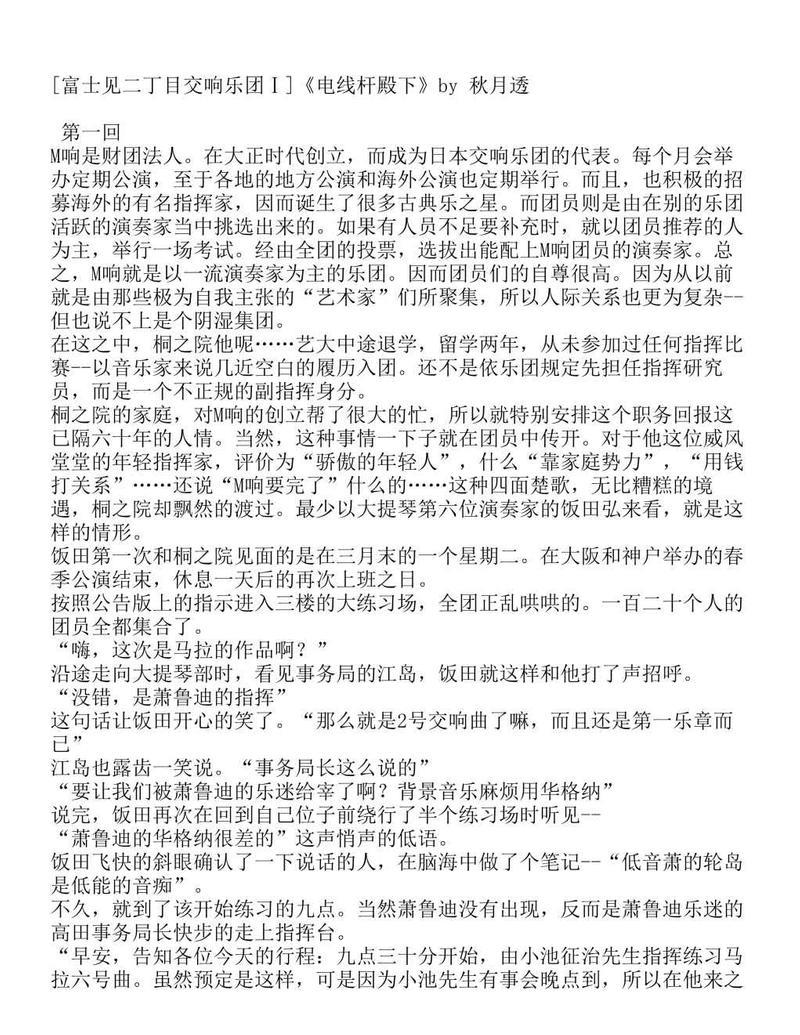 富士见二丁目交响乐团-轻小说[耽美]韩漫全集-第1.9话无删减无遮挡章节图片 