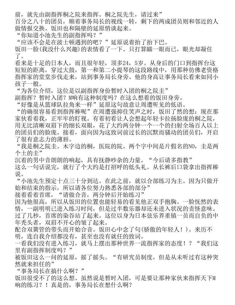 富士见二丁目交响乐团-轻小说[耽美]韩漫全集-第1.9话无删减无遮挡章节图片 