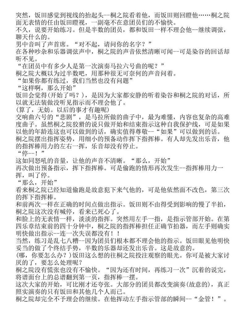 富士见二丁目交响乐团-轻小说[耽美]韩漫全集-第1.9话无删减无遮挡章节图片 