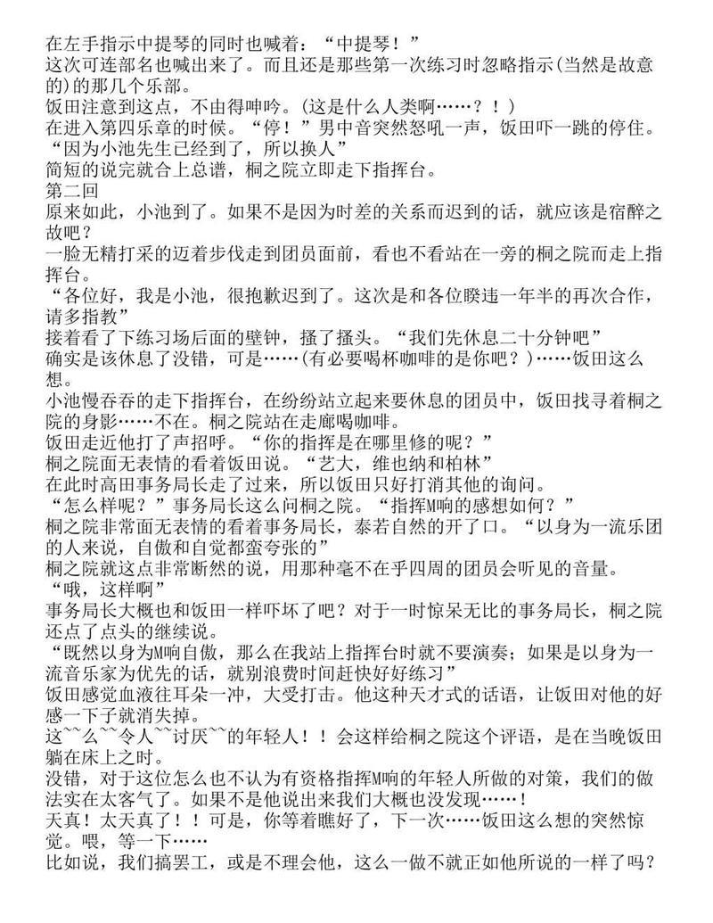 富士见二丁目交响乐团-轻小说[耽美]韩漫全集-第1.9话无删减无遮挡章节图片 