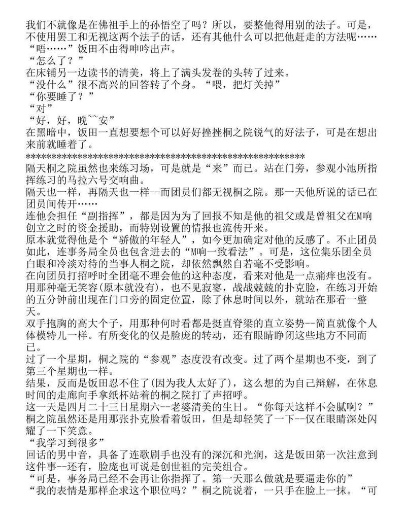 富士见二丁目交响乐团-轻小说[耽美]韩漫全集-第1.9话无删减无遮挡章节图片 