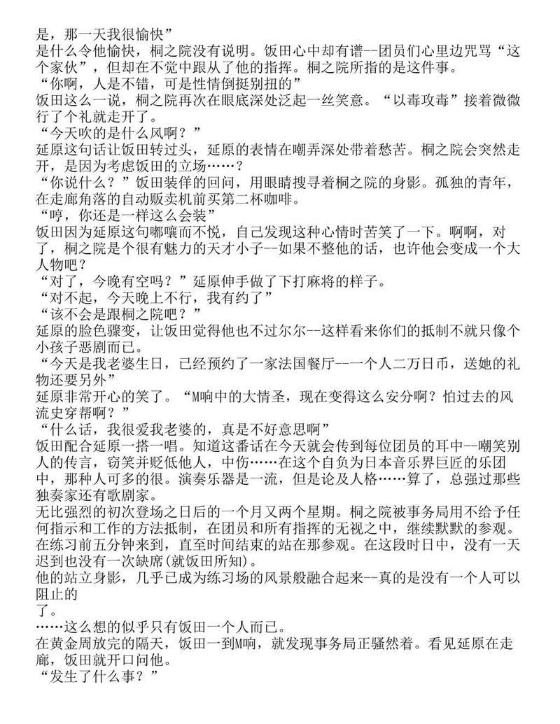富士见二丁目交响乐团-轻小说[耽美]韩漫全集-第1.9话无删减无遮挡章节图片 