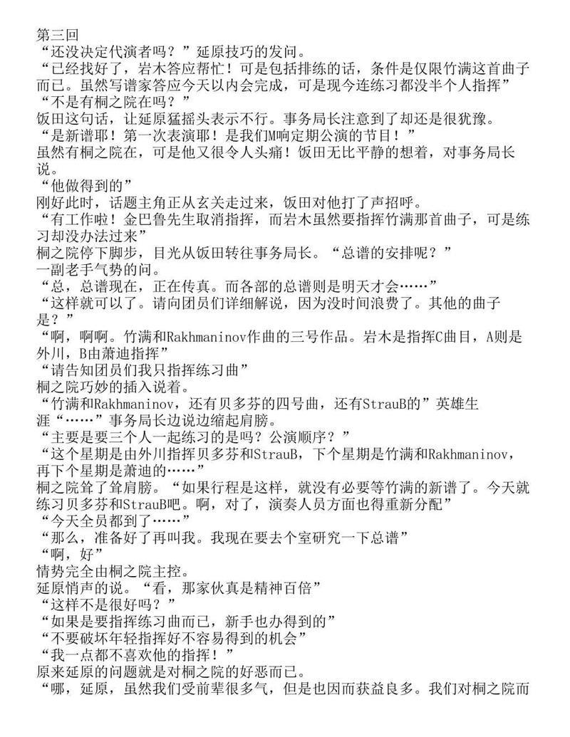 富士见二丁目交响乐团-轻小说[耽美]韩漫全集-第1.9话无删减无遮挡章节图片 