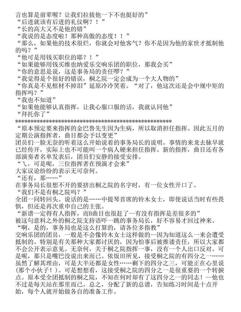 富士见二丁目交响乐团-轻小说[耽美]韩漫全集-第1.9话无删减无遮挡章节图片 