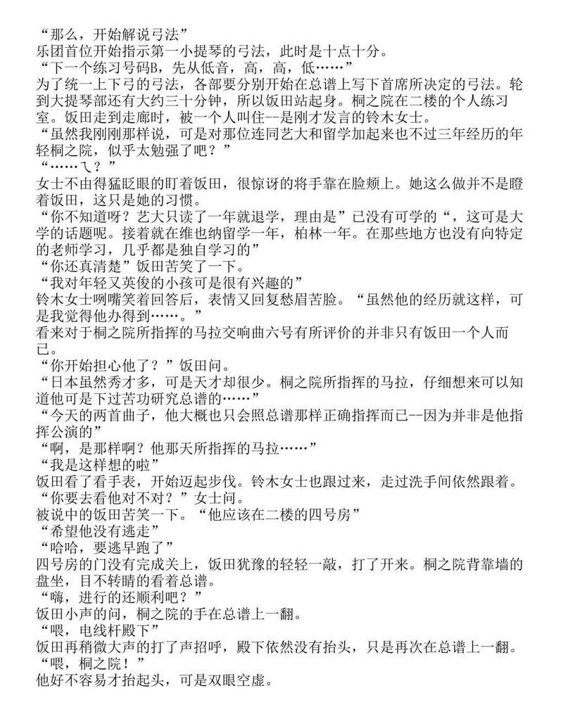 富士见二丁目交响乐团-轻小说[耽美]韩漫全集-第1.9话无删减无遮挡章节图片 