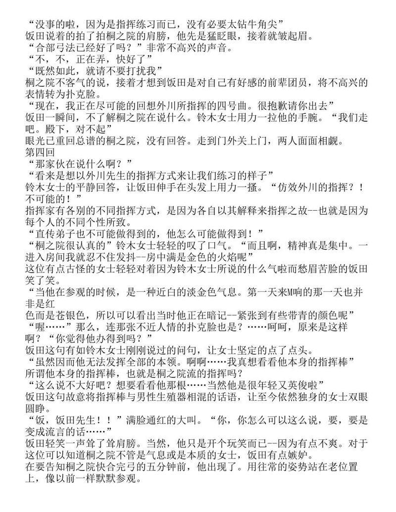 富士见二丁目交响乐团-轻小说[耽美]韩漫全集-第1.9话无删减无遮挡章节图片 