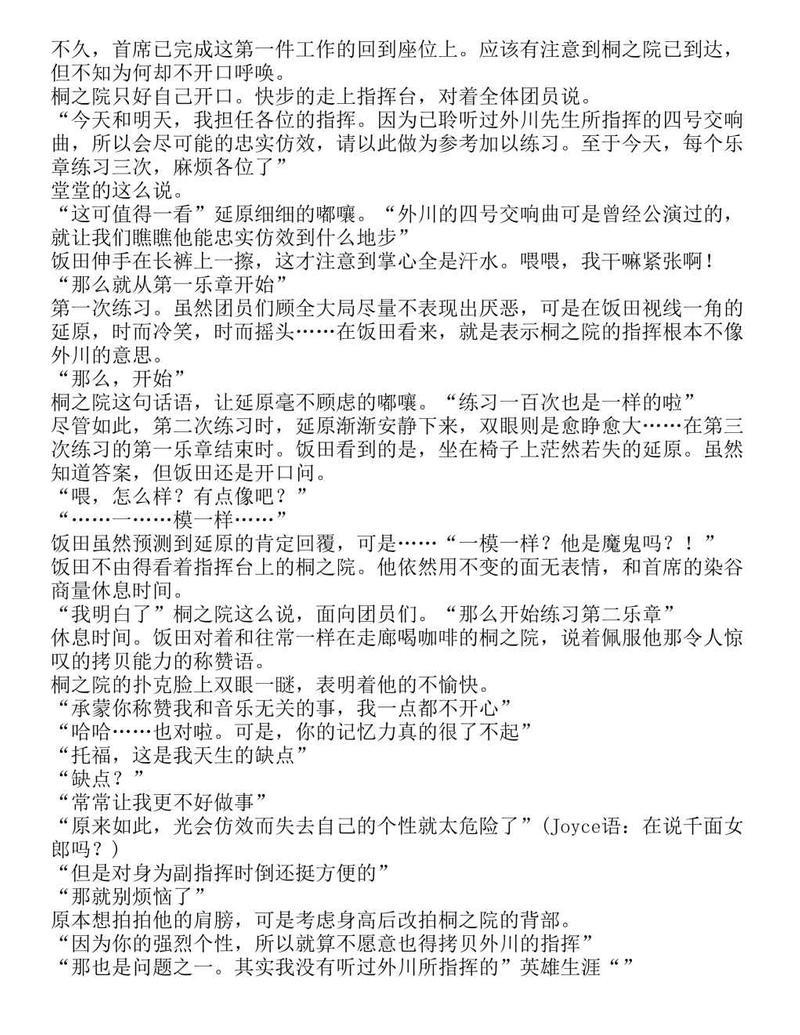 富士见二丁目交响乐团-轻小说[耽美]韩漫全集-第1.9话无删减无遮挡章节图片 