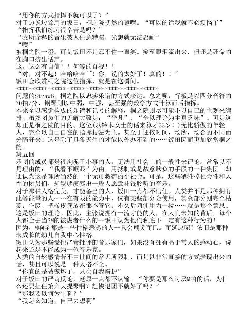 富士见二丁目交响乐团-轻小说[耽美]韩漫全集-第1.9话无删减无遮挡章节图片 
