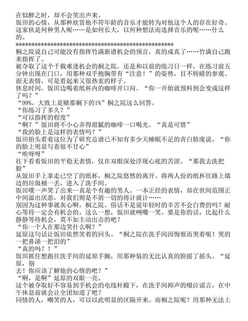 富士见二丁目交响乐团-轻小说[耽美]韩漫全集-第1.9话无删减无遮挡章节图片 