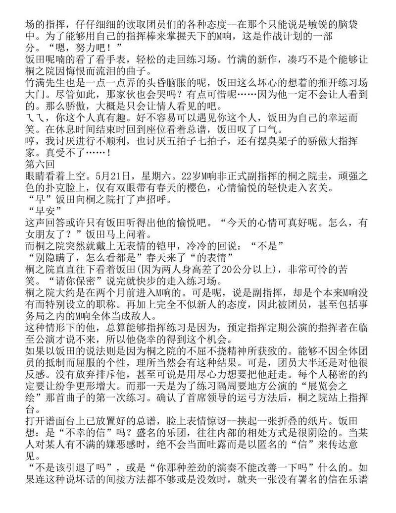 富士见二丁目交响乐团-轻小说[耽美]韩漫全集-第1.9话无删减无遮挡章节图片 