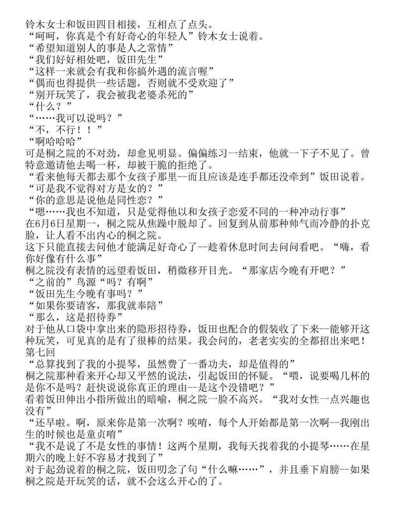 富士见二丁目交响乐团-轻小说[耽美]韩漫全集-第1.9话无删减无遮挡章节图片 