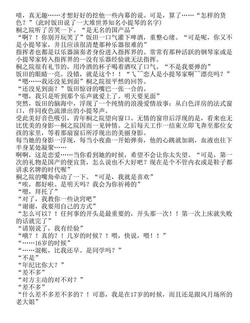 富士见二丁目交响乐团-轻小说[耽美]韩漫全集-第1.9话无删减无遮挡章节图片 