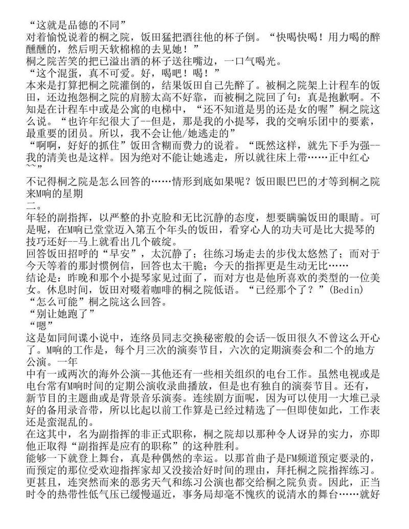 富士见二丁目交响乐团-轻小说[耽美]韩漫全集-第1.9话无删减无遮挡章节图片 