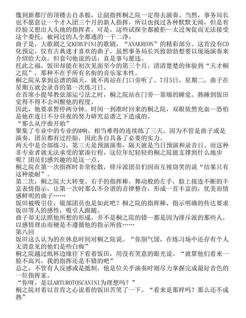 富士见二丁目交响乐团-轻小说[耽美]韩漫全集-第1.9话无删减无遮挡章节图片 