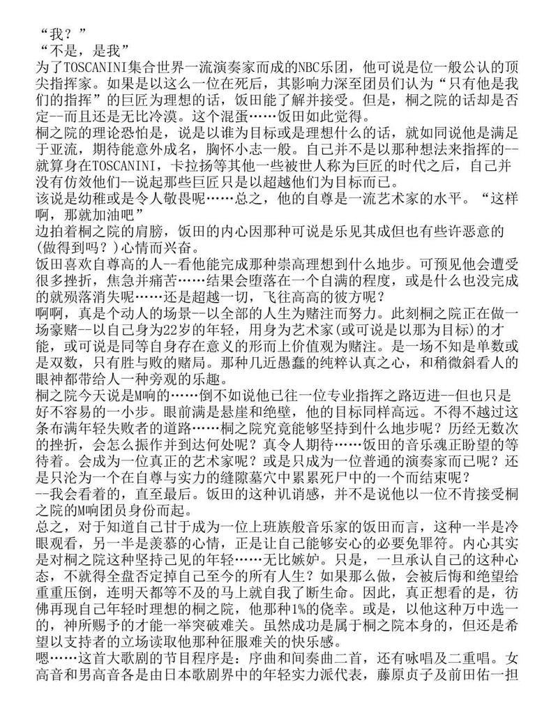 富士见二丁目交响乐团-轻小说[耽美]韩漫全集-第1.9话无删减无遮挡章节图片 