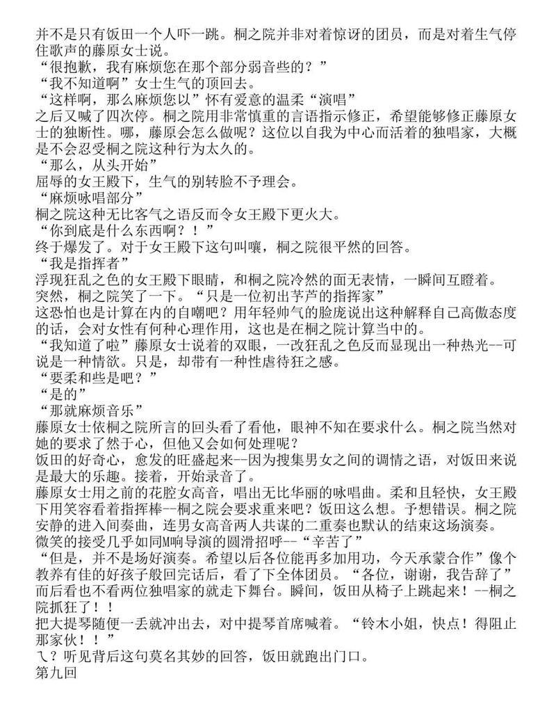 富士见二丁目交响乐团-轻小说[耽美]韩漫全集-第1.9话无删减无遮挡章节图片 
