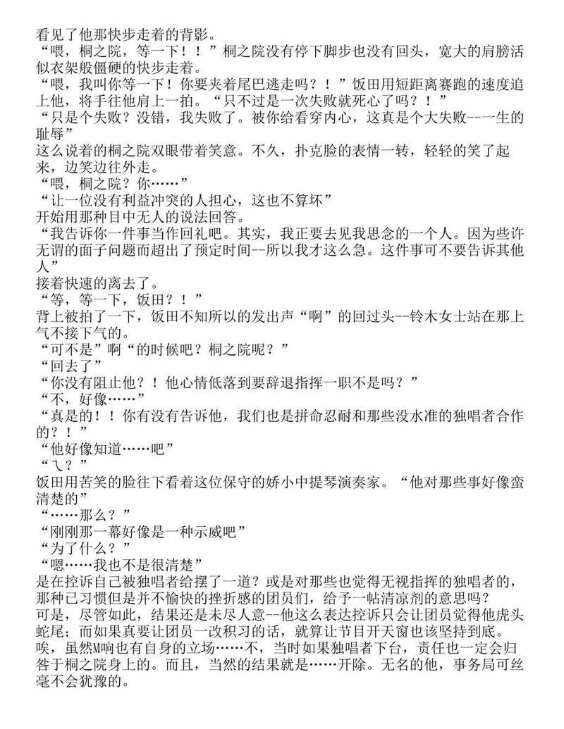 富士见二丁目交响乐团-轻小说[耽美]韩漫全集-第1.9话无删减无遮挡章节图片 