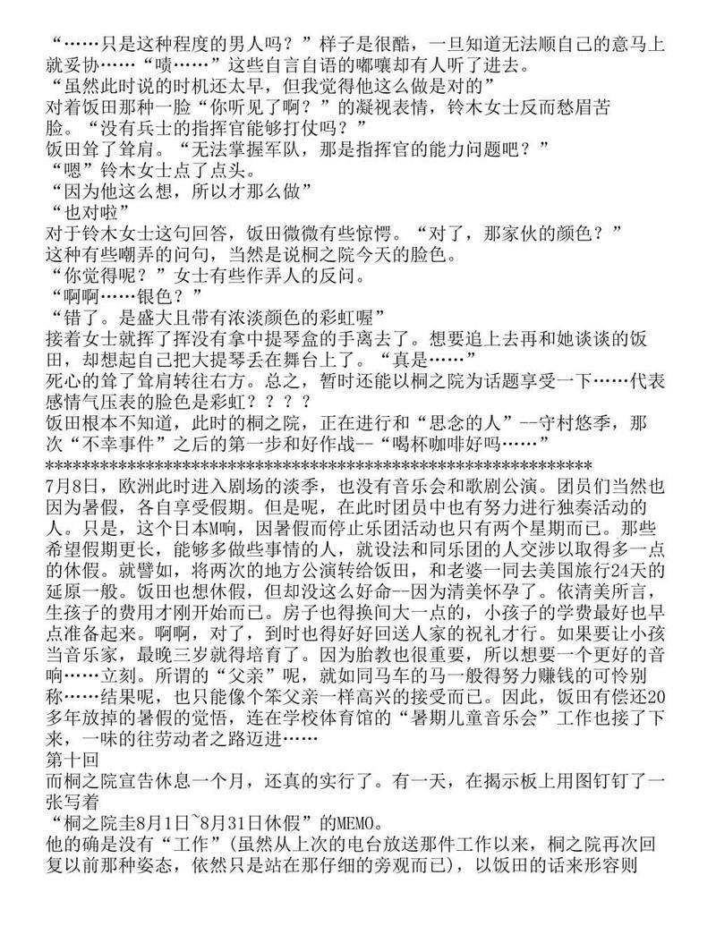 富士见二丁目交响乐团-轻小说[耽美]韩漫全集-第1.9话无删减无遮挡章节图片 