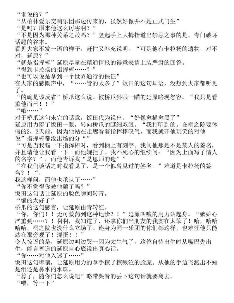 富士见二丁目交响乐团-轻小说[耽美]韩漫全集-第1.9话无删减无遮挡章节图片 