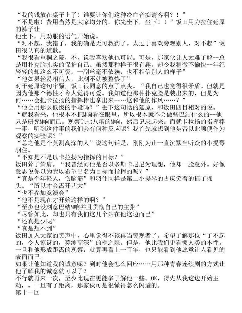 富士见二丁目交响乐团-轻小说[耽美]韩漫全集-第1.9话无删减无遮挡章节图片 