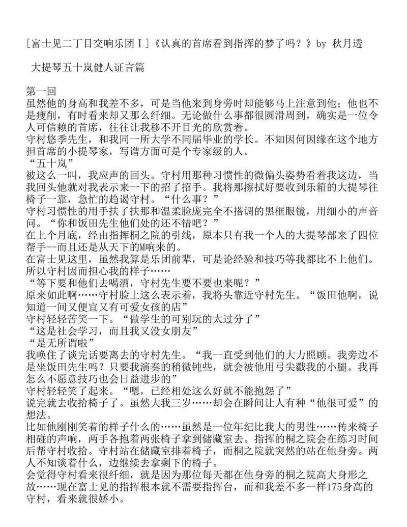 富士见二丁目交响乐团-轻小说[耽美]韩漫全集-第1.10话无删减无遮挡章节图片 