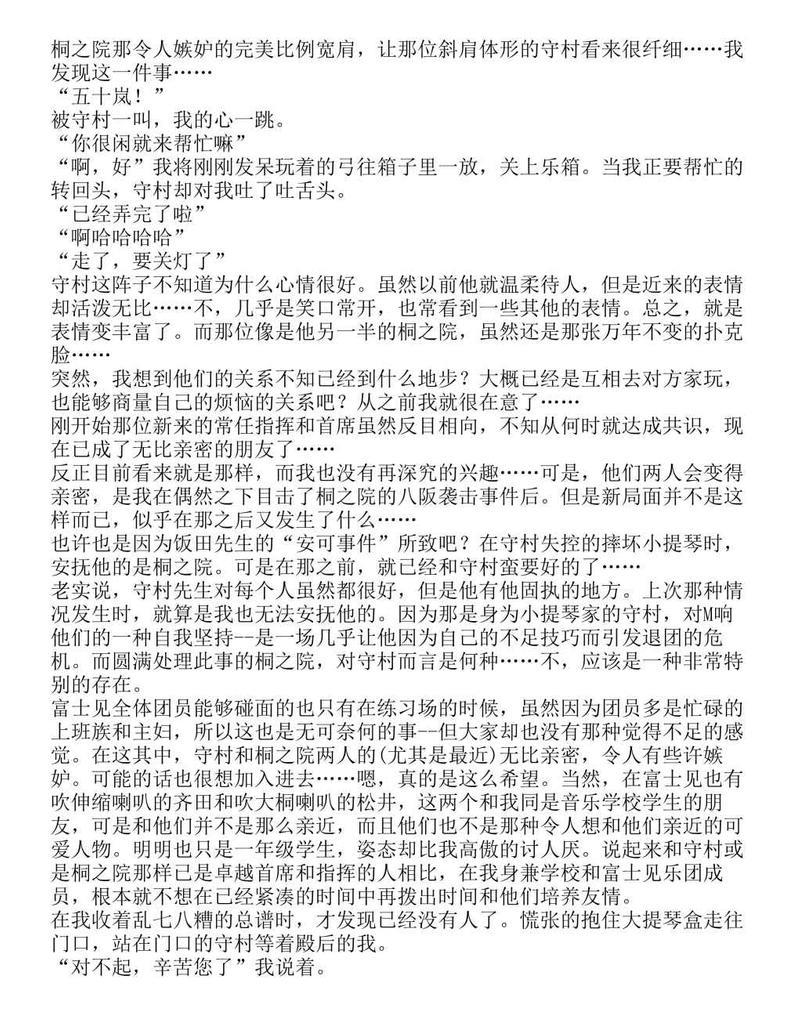 富士见二丁目交响乐团-轻小说[耽美]韩漫全集-第1.10话无删减无遮挡章节图片 