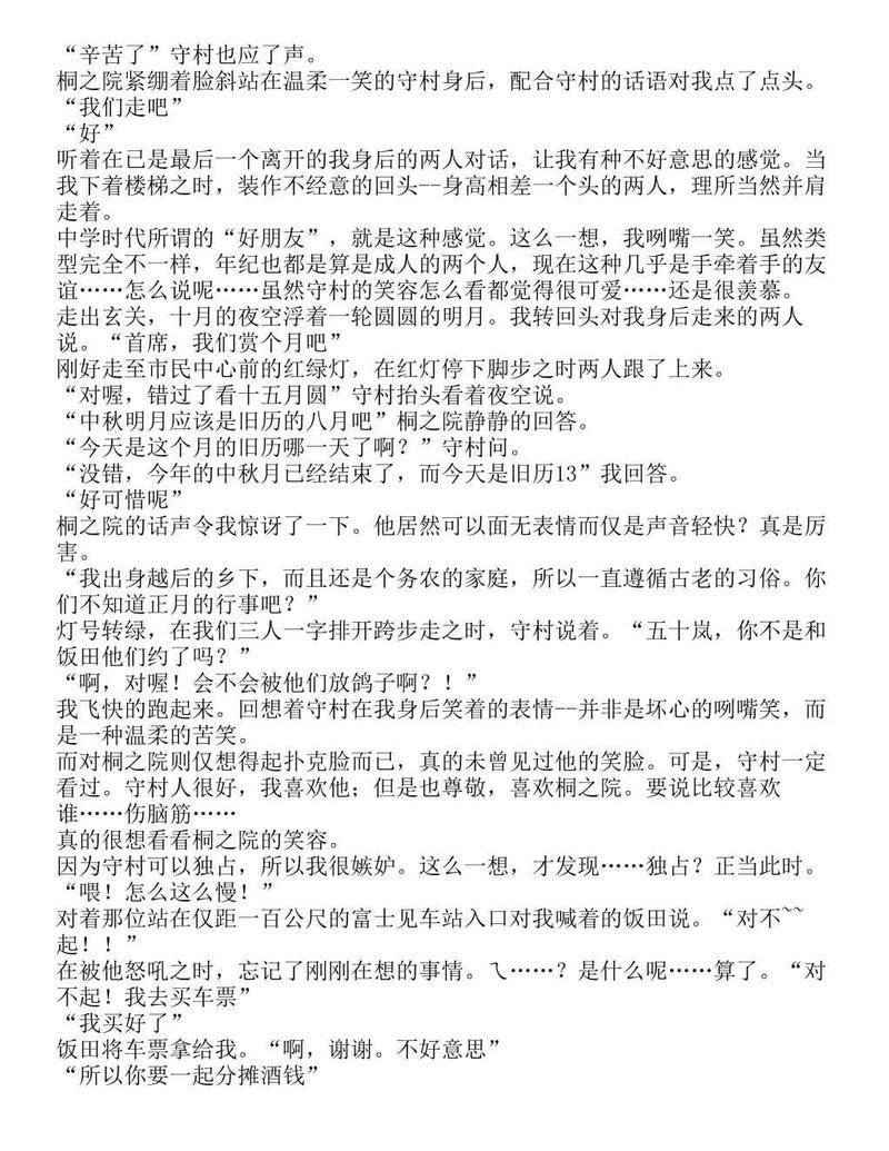 富士见二丁目交响乐团-轻小说[耽美]韩漫全集-第1.10话无删减无遮挡章节图片 