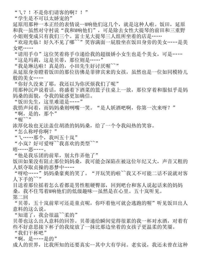 富士见二丁目交响乐团-轻小说[耽美]韩漫全集-第1.10话无删减无遮挡章节图片 