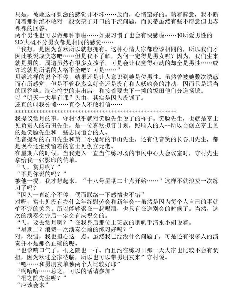 富士见二丁目交响乐团-轻小说[耽美]韩漫全集-第1.10话无删减无遮挡章节图片 