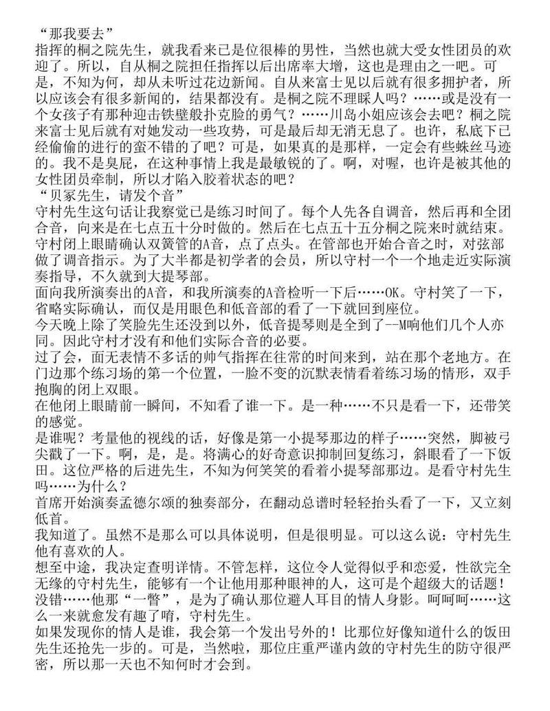 富士见二丁目交响乐团-轻小说[耽美]韩漫全集-第1.10话无删减无遮挡章节图片 