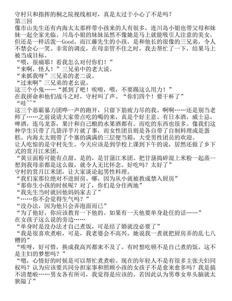 富士见二丁目交响乐团-轻小说[耽美]韩漫全集-第1.10话无删减无遮挡章节图片 