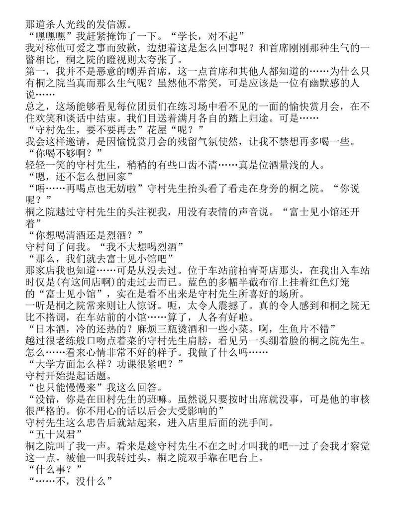 富士见二丁目交响乐团-轻小说[耽美]韩漫全集-第1.10话无删减无遮挡章节图片 