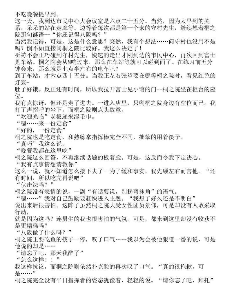 富士见二丁目交响乐团-轻小说[耽美]韩漫全集-第1.10话无删减无遮挡章节图片 