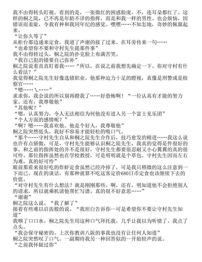 富士见二丁目交响乐团-轻小说[耽美]韩漫全集-第1.10话无删减无遮挡章节图片 