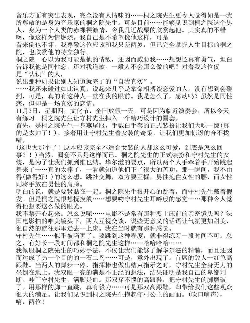 富士见二丁目交响乐团-轻小说[耽美]韩漫全集-第1.10话无删减无遮挡章节图片 