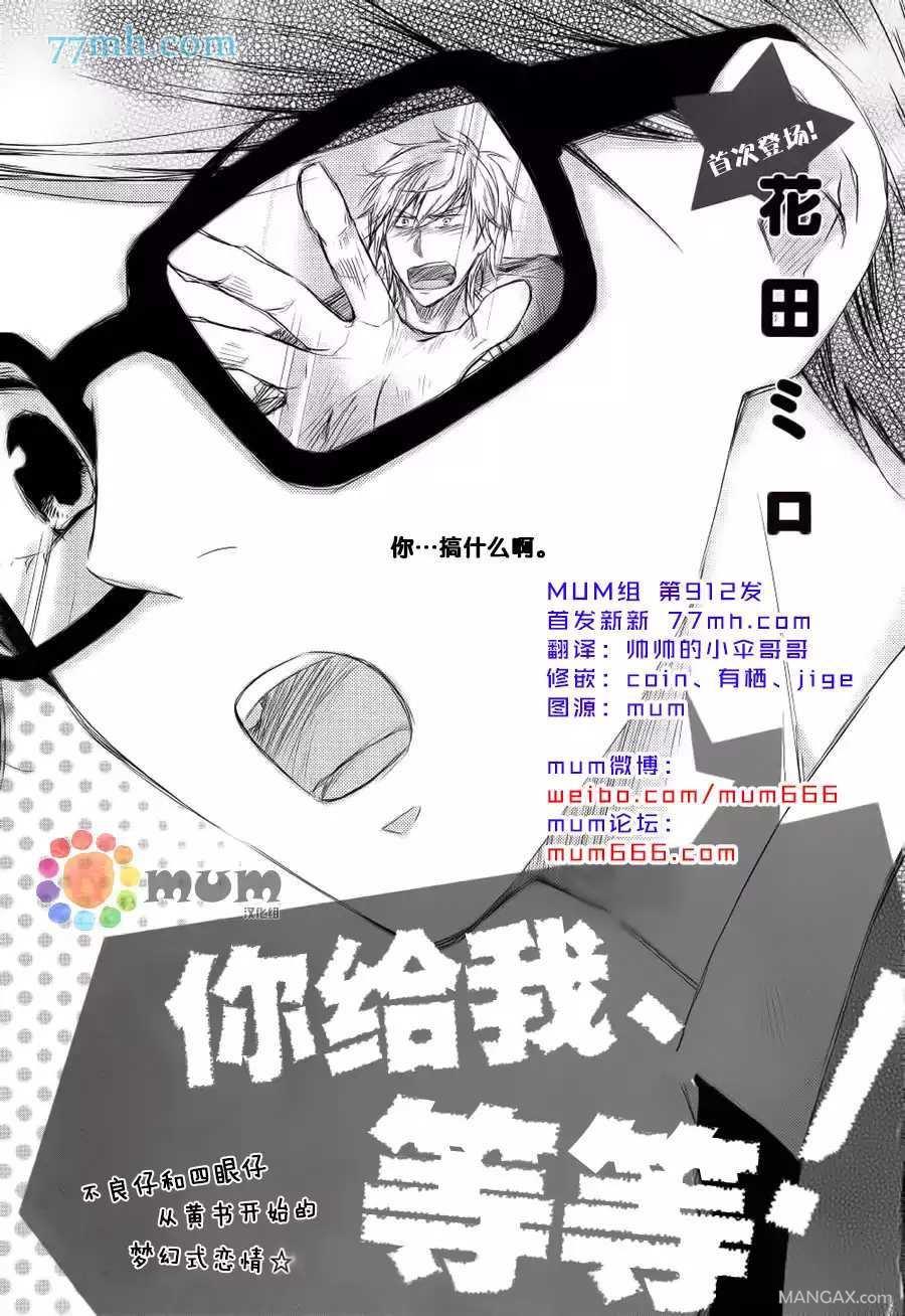 你给我等等!![耽美]韩漫全集-第1话无删减无遮挡章节图片 