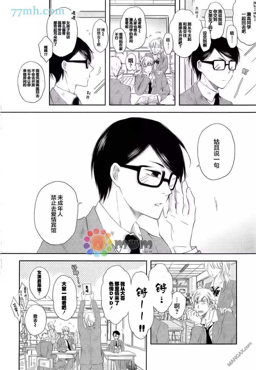 你给我等等!![耽美]韩漫全集-第1话无删减无遮挡章节图片 