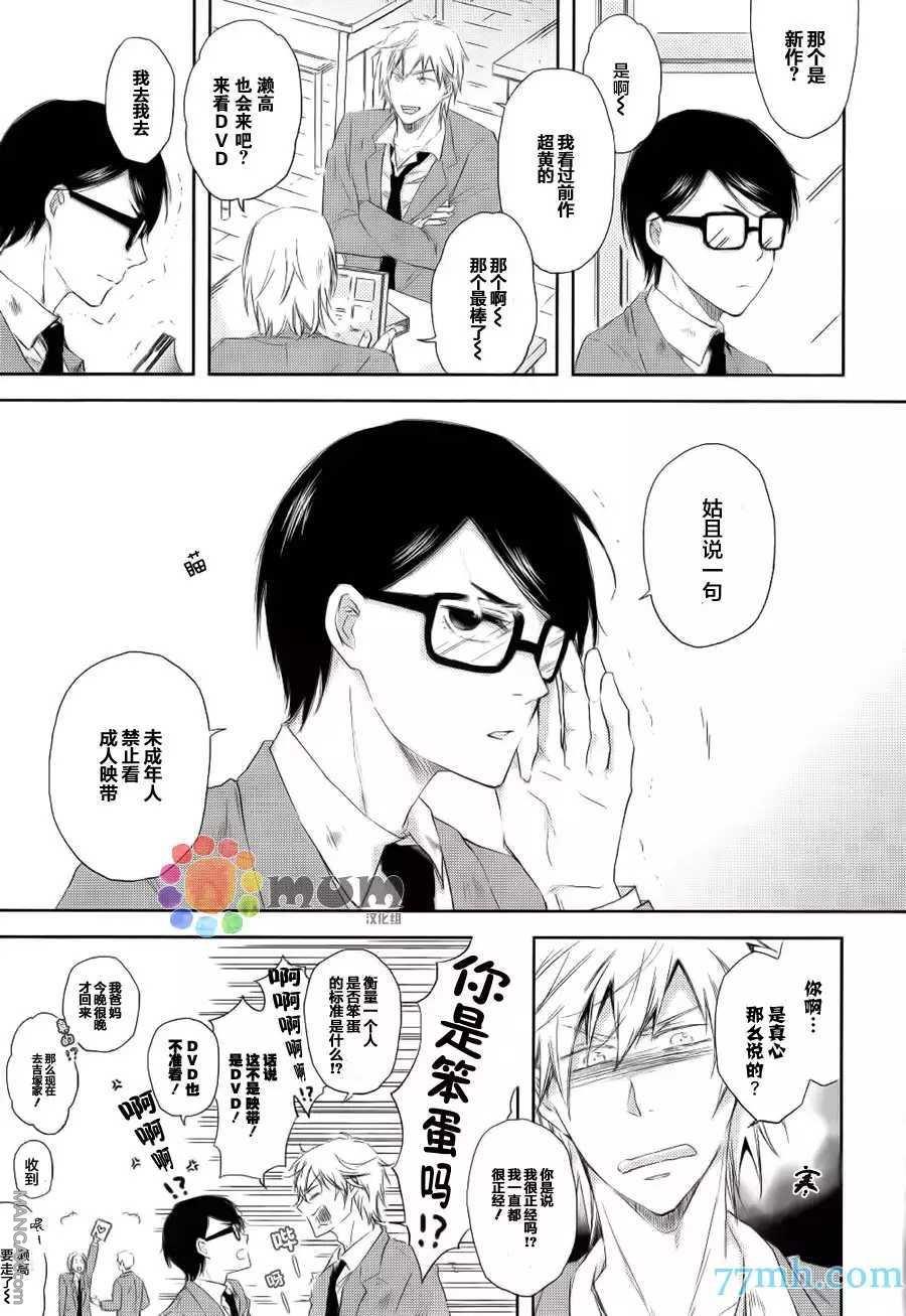 你给我等等!![耽美]韩漫全集-第1话无删减无遮挡章节图片 