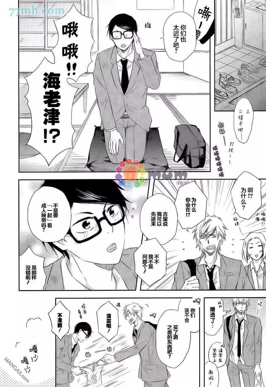 你给我等等!![耽美]韩漫全集-第1话无删减无遮挡章节图片 