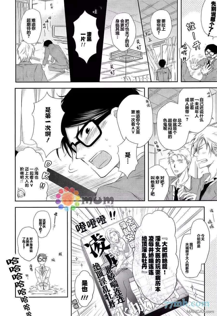 你给我等等!![耽美]韩漫全集-第1话无删减无遮挡章节图片 
