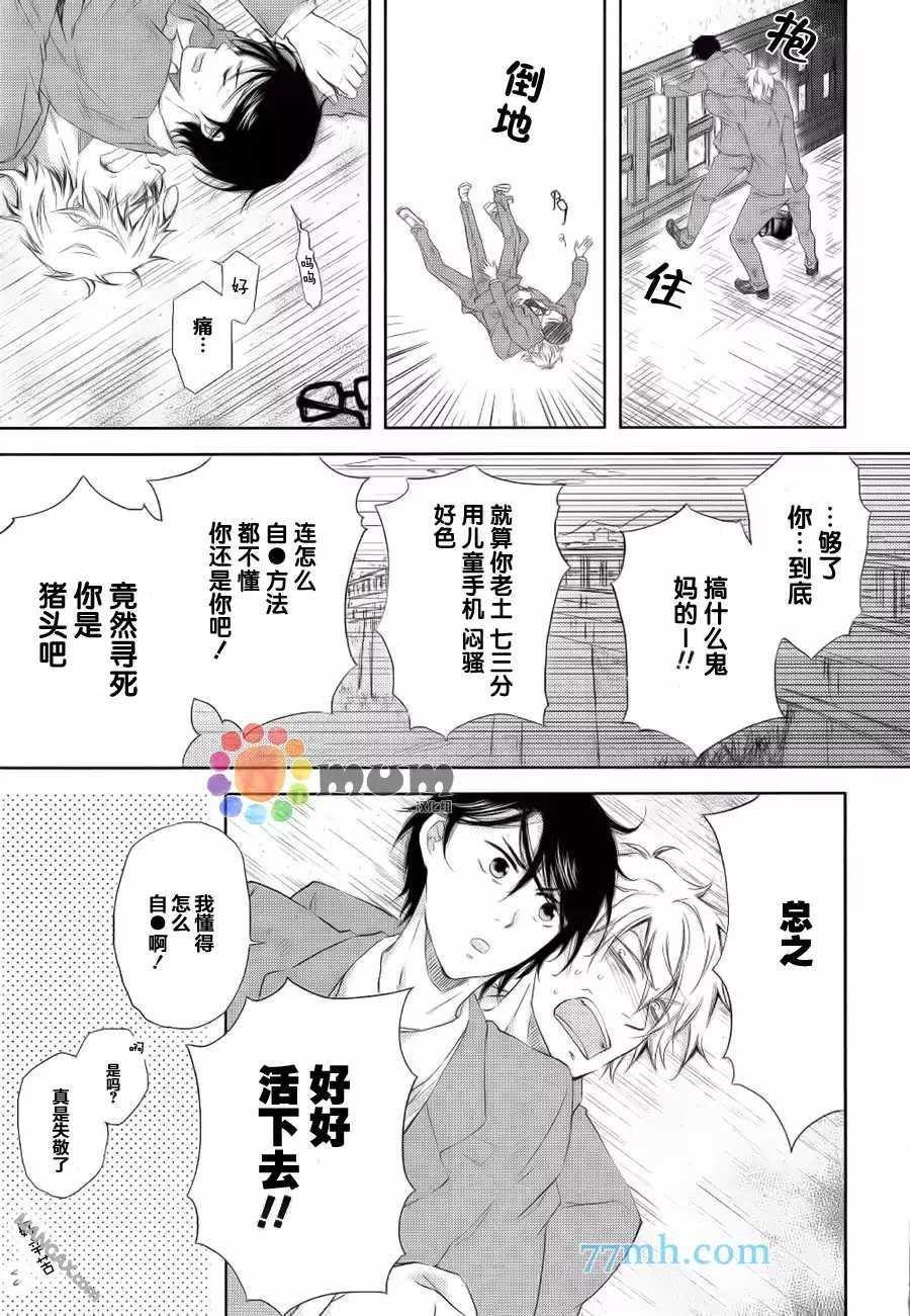 你给我等等!![耽美]韩漫全集-第1话无删减无遮挡章节图片 