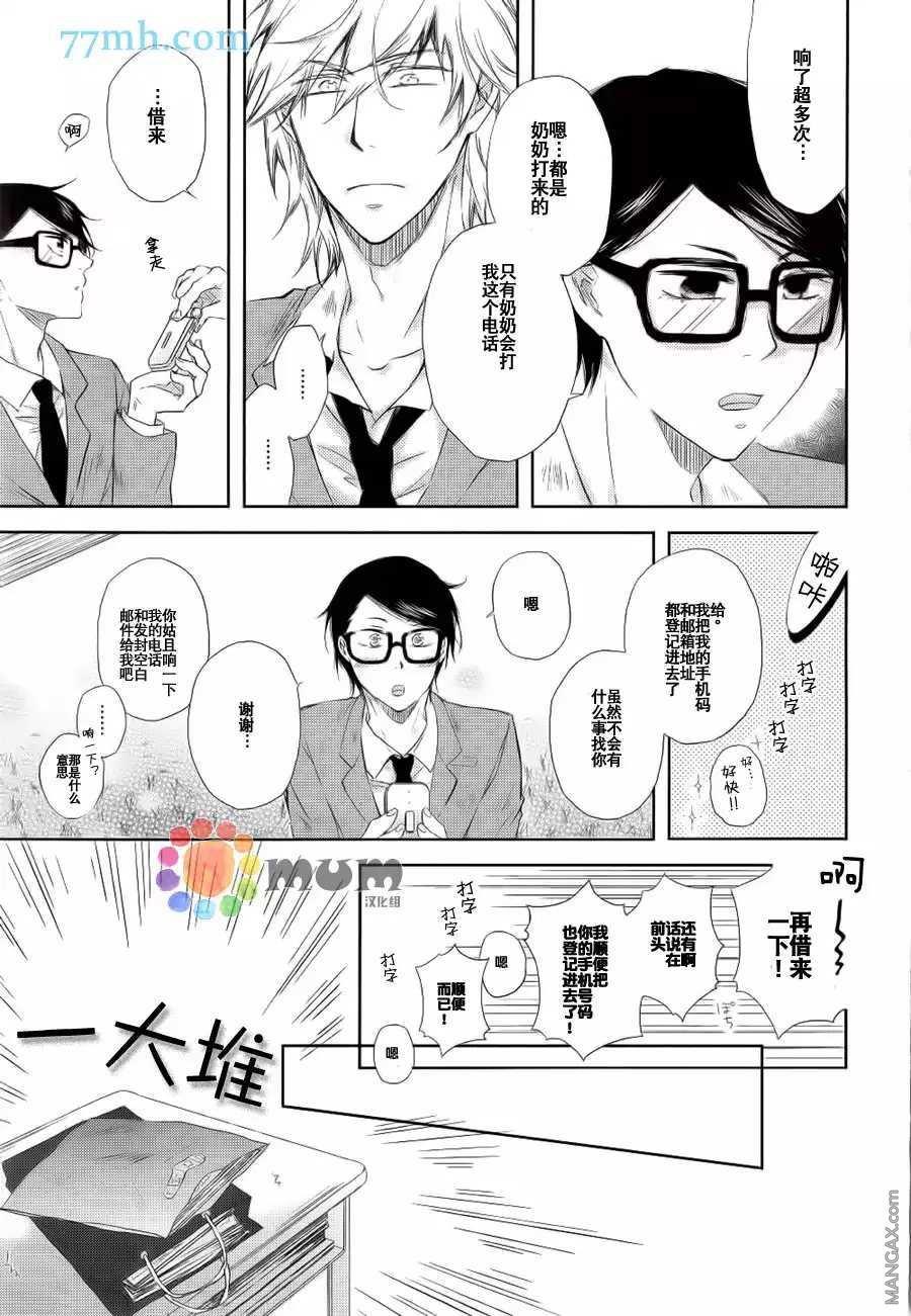 你给我等等!![耽美]韩漫全集-第1话无删减无遮挡章节图片 