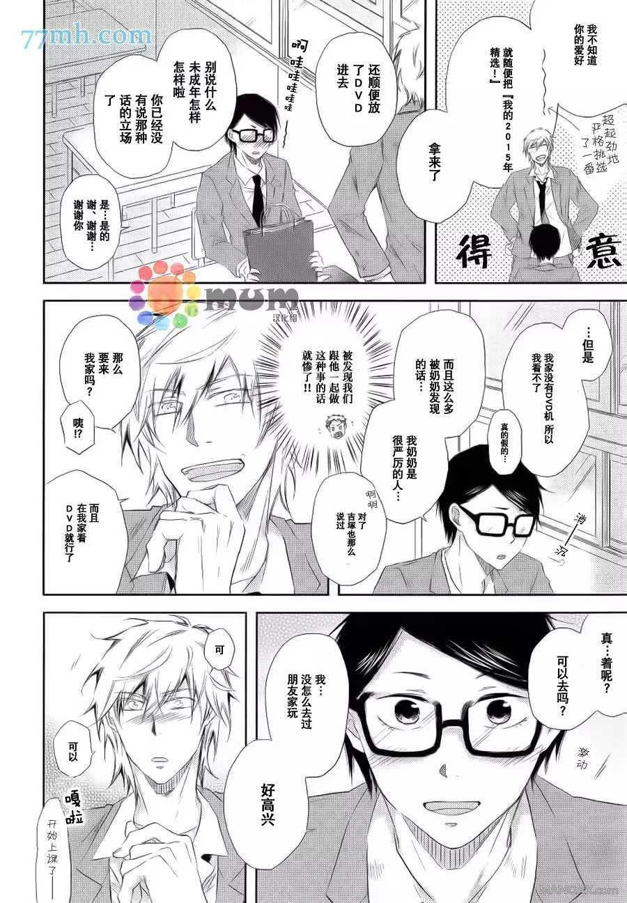 你给我等等!![耽美]韩漫全集-第1话无删减无遮挡章节图片 